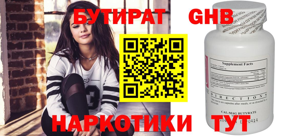 БУТИРАТ 1.4BDO  Вход с VPN  Ишим 