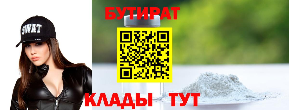 БУТИРАТ BDO 33% Ишим