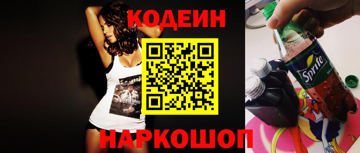 Кодеиновый сироп Lean напиток Lean (лин) Ишим