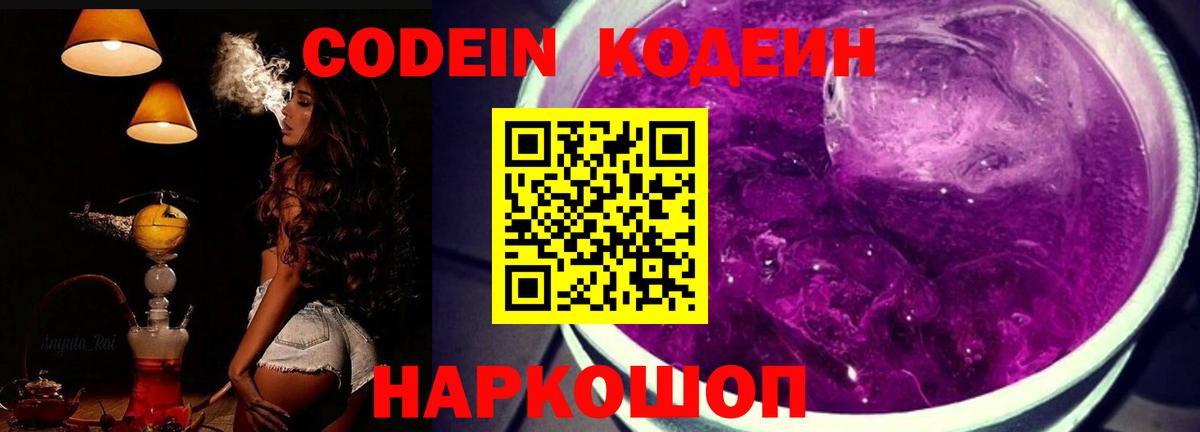 Codein напиток Lean (лин)  Вход с VPN  Ишим  Кодеиновый сироп Lean напиток Lean (лин) 