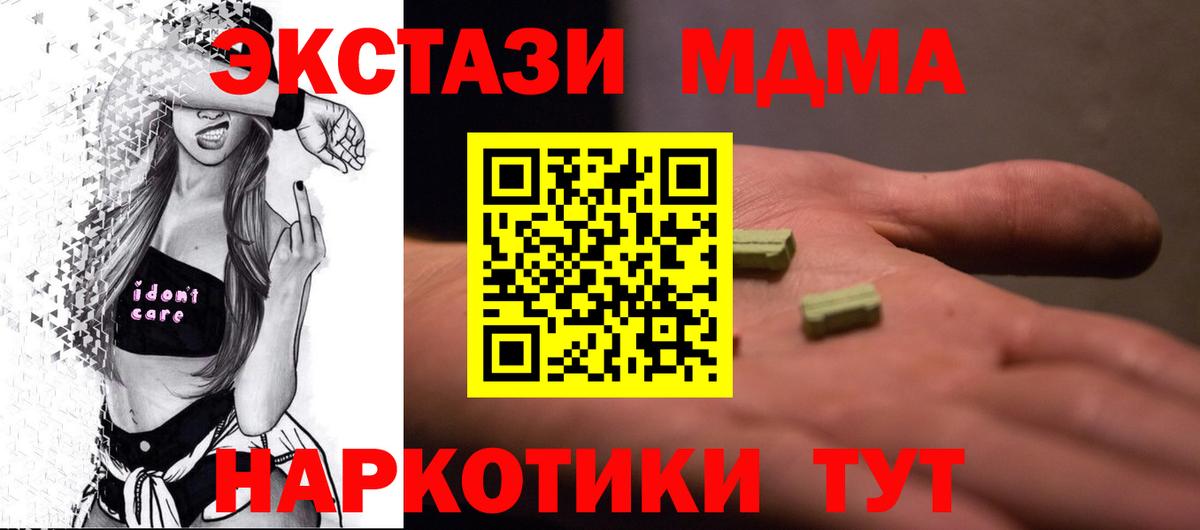 МДМА  Вход с VPN  Ишим  МДМА crystal  МДМА кристаллы 